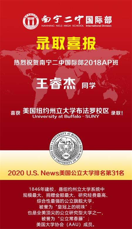 南宁市第二中学国际部录取喜报|“皇冠上的珍珠”，美国公立常青藤offer+1！