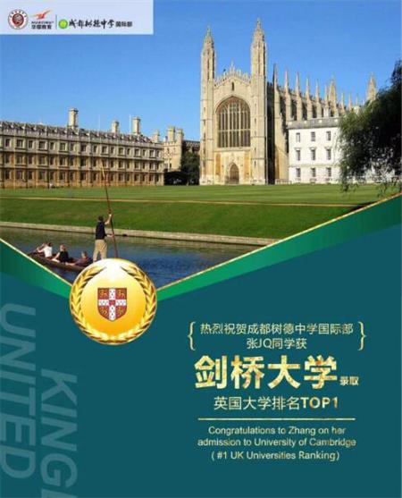 最好的期末礼物！成都树德中学国际部的第3枚剑桥大学录取来了！
