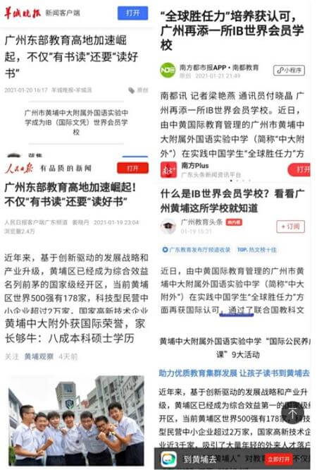 牛！广州市黄埔中黄外国语小学“全球胜任力”培养再获全球权威教育体系认可！