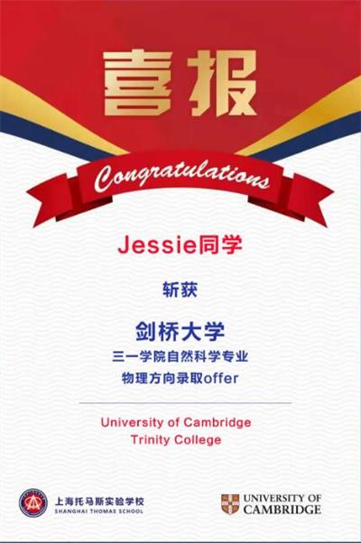 新年喜报：上海托马斯实验学校首枚剑桥大学三一学院OFFER来啦！