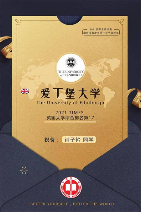 湖南省长沙市第一中学国际部学生获香港科技大学全额奖学金，G5超级精英大学，加拿大UBC，澳洲本科直录！