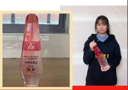 【喜报】祝贺上海帕丁顿双语学校学子荣获2020年上海市青少年人工智能挑战赛一等奖！
