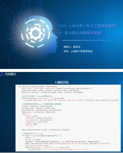 【喜报】祝贺上海帕丁顿双语学校学子荣获2020年上海市青少年人工智能挑战赛一等奖！