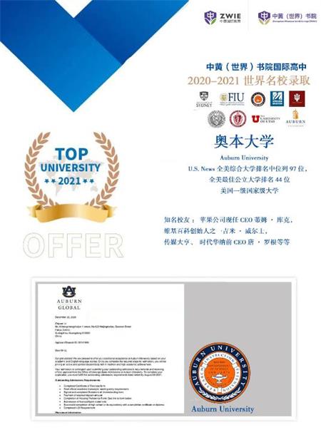 中黄书院美国GIA国际高中恭喜书院学子收获美国“公立常青藤”、澳洲五星级大学及其他世界名校录取！