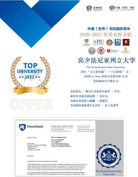 中黄书院美国GIA国际高中恭喜书院学子收获美国“公立常青藤”、澳洲五星级大学及其他世界名校录取！