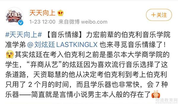 爱迪国际学校优秀毕业生刘炫廷站上《天天向上》舞台