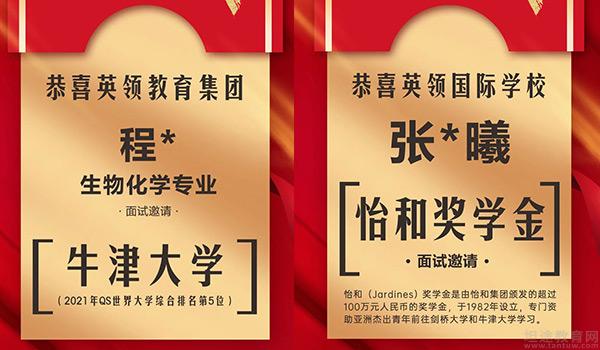 首封牛津、剑桥面试邀请花落这所国际学校