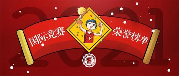 青岛梅尔顿学校牛娃斩获国际竞赛奖项32枚，牛气冲天！