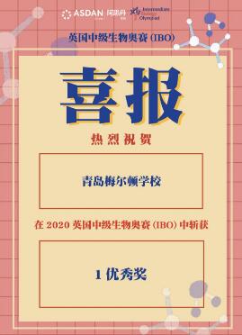 青岛梅尔顿学校牛娃斩获国际竞赛奖项32枚，牛气冲天！