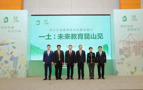 一土教育携手昆山市 共创未来教育生态圈