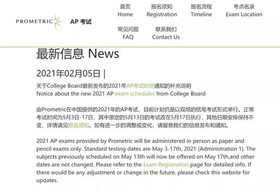 2021年AP考试安排 - 中国区仍为线下纸笔考试