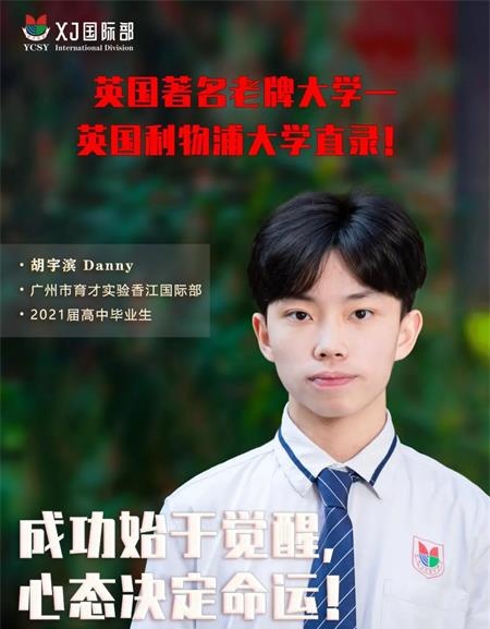 录取喜报 | 广州市香江中学国际部学子喜迎利物浦大学、皇家墨尔本理工大学直录！