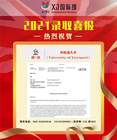 录取喜报 | 广州市香江中学国际部学子喜迎利物浦大学、皇家墨尔本理工大学直录！