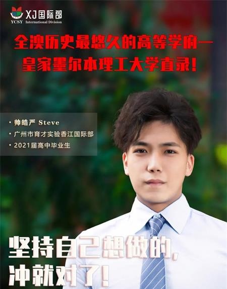 录取喜报 | 广州市香江中学国际部学子喜迎利物浦大学、皇家墨尔本理工大学直录！
