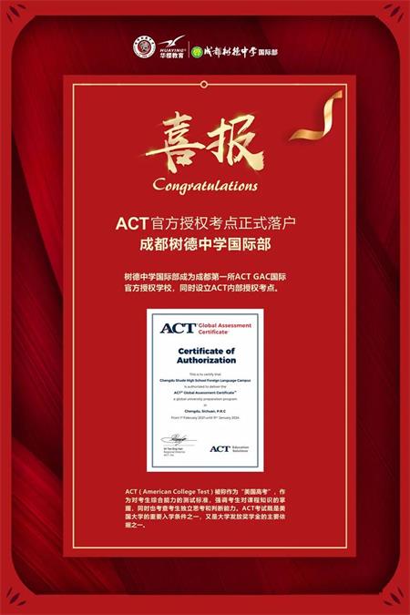 成都首个！成都树德中学国际部学生可以在校内参加ACT考试了！