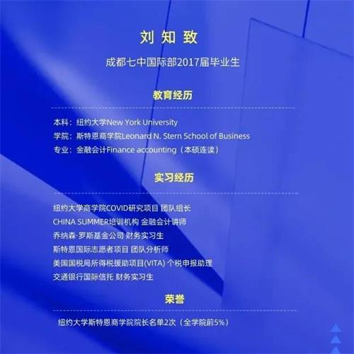 成都七中国际部《向往的大学》：创建七国美辩社，进入纽约顶级商学院