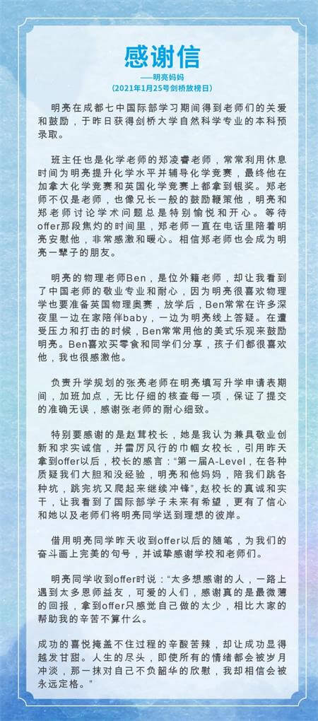 牛气冲天！成都七中国际部2021早申季斩获剑桥等世界名校录取~