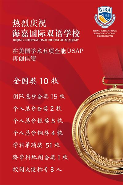 海嘉国际双语学校赛事再创佳绩！海嘉荣膺“通识教育示范学校”认证！