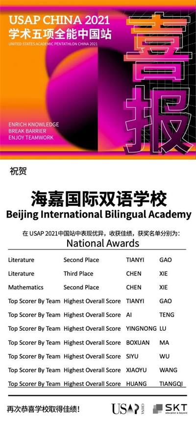 海嘉国际双语学校赛事再创佳绩！海嘉荣膺“通识教育示范学校”认证！