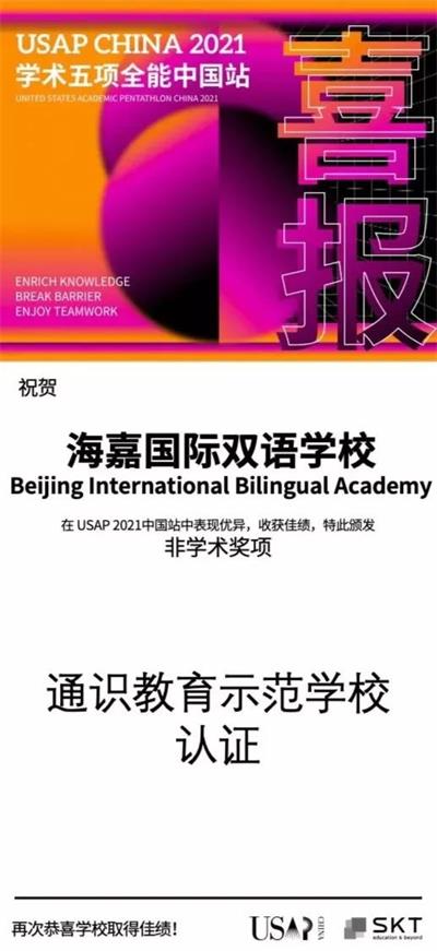 海嘉国际双语学校赛事再创佳绩！海嘉荣膺“通识教育示范学校”认证！