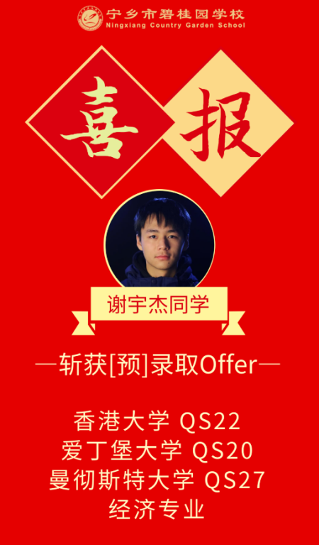 宁乡市碧桂园学校获香港大学、香港科技大学及香港城市大学Offer雨来啦！