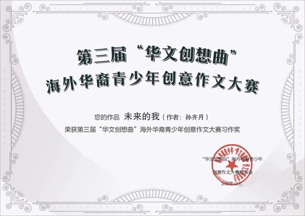 第三届“华文创想曲”昆山加拿大国际学校学子再获佳绩