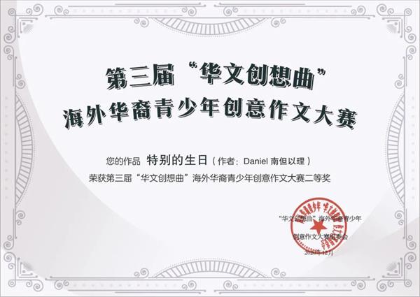 第三届“华文创想曲”昆山加拿大国际学校学子再获佳绩