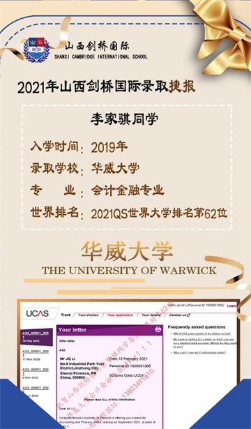 【新年伊始 捷报频传】热烈祝贺山西剑桥国际学校李家骐同学获得华威大学offer！