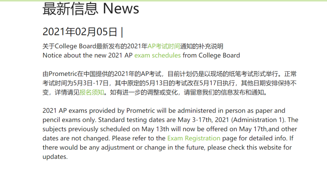 College Board正式官宣2021年AP考试政策