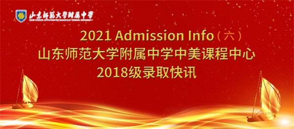 山东师范大学附属中学国际部多伦多大学大丰收！