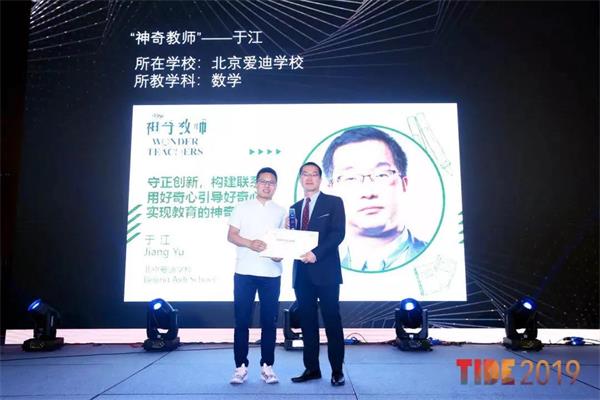 「牛津导师天团云对话」北京爱迪国际学校“神奇教师” 江哥的故事