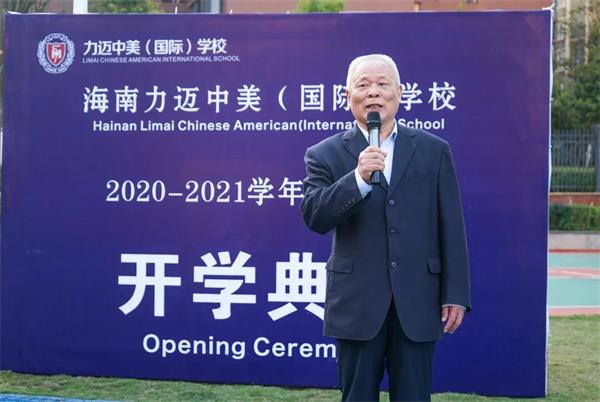 海南力迈中美国际学校（老城校区）2020-2021学年第二学期春季开学典礼！