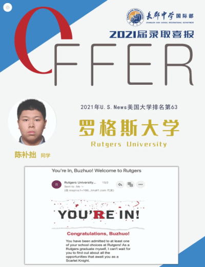 新春喜报！长沙市长郡中学国际部迎来一大波offer雨！