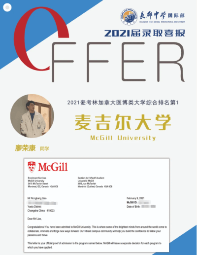 新春喜报！长沙市长郡中学国际部迎来一大波offer雨！