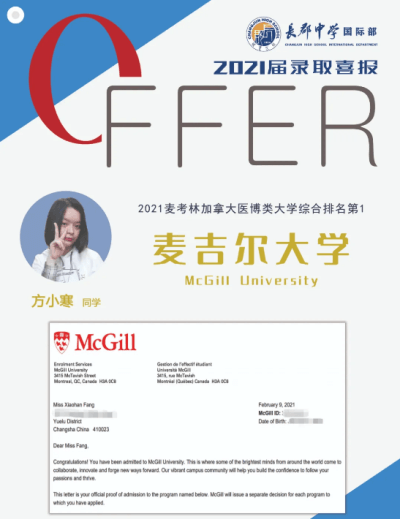 新春喜报！长沙市长郡中学国际部迎来一大波offer雨！