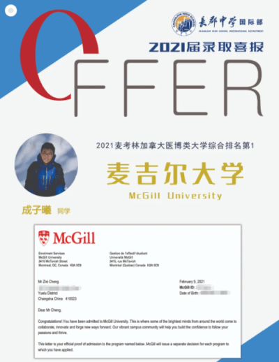 新春喜报！长沙市长郡中学国际部迎来一大波offer雨！