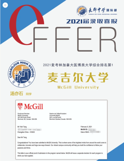 新春喜报！长沙市长郡中学国际部迎来一大波offer雨！
