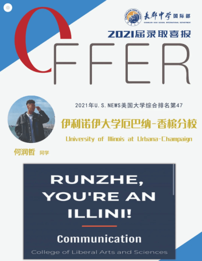 新春喜报！长沙市长郡中学国际部迎来一大波offer雨！