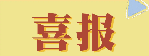【喜报频传】上海世界外国语中学学子在理化学科国际竞赛中斩获佳绩