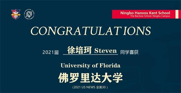 喜报|宁波赫威斯肯特学校开学第一天，学子成功迈入世界顶尖名校