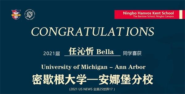 喜报|宁波赫威斯肯特学校开学第一天，学子成功迈入世界顶尖名校