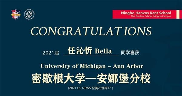 喜报|宁波赫威斯肯特学校开学第一天，学子成功迈入世界顶尖名校