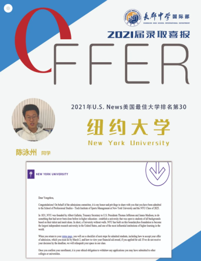 长沙市长郡中学国际部2021届录取喜报：令人心动的offer来啦！
