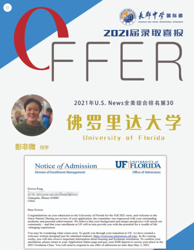 长沙市长郡中学国际部2021届录取喜报：令人心动的offer来啦！