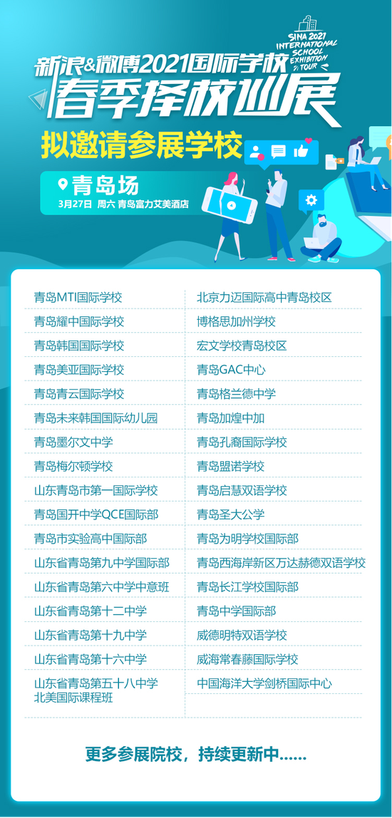 在青岛,孩子可以读哪些国际学校?3月27日,在这里你将找到答案!