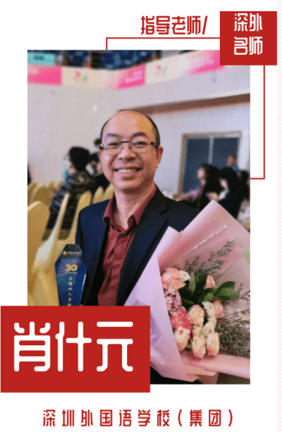 喜讯 | 深圳外国语学校国际部学子参加全国脑科学竞赛斩获佳绩