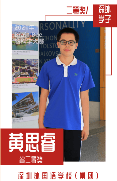 喜讯 | 深圳外国语学校国际部学子参加全国脑科学竞赛斩获佳绩