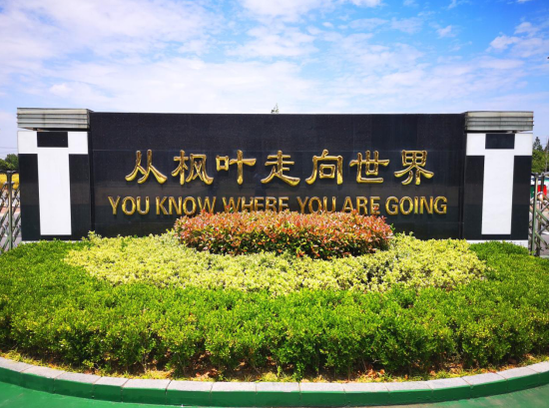 择校直通车|上海枫叶国际学校向你发来邀请函