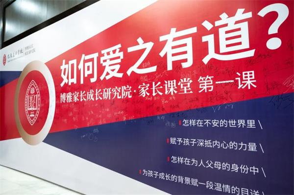 巴德美际学校成都校区「博雅家长成长研究院」揭牌成立！首堂专家课开讲！