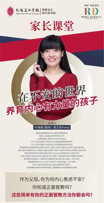 巴德美际学校成都校区「博雅家长成长研究院」揭牌成立！首堂专家课开讲！